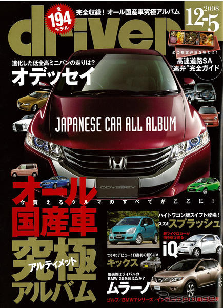 速弁もって ひと味違うドライブを