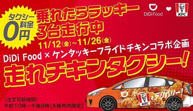 走れチキンタクシー