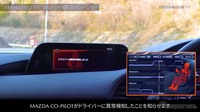 「Mazda Co-Pilot CONCEPT」でドライバーの異常を検知