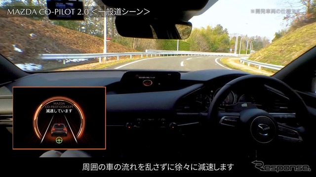 「Mazda Co-Pilot CONCEPT」周囲の車の流れを乱さずに徐々に減速