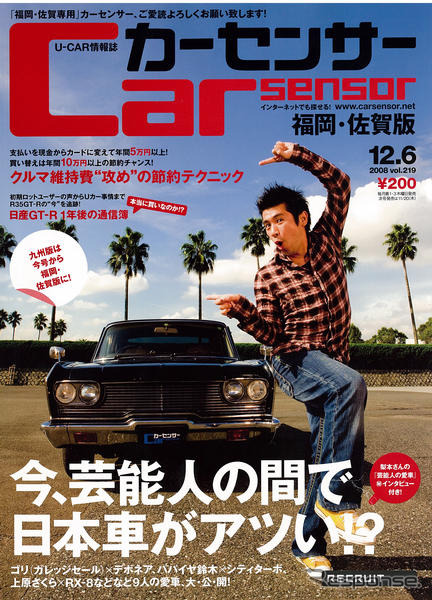 有名人自慢の「国産」愛車