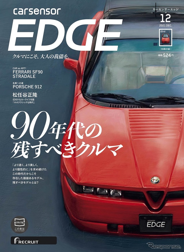 『カーセンサーエッジ』12月号