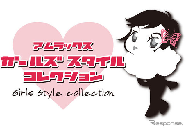 誰だってモデルになれちゃう!? ガールズスタイル・コレクション 12月25日まで