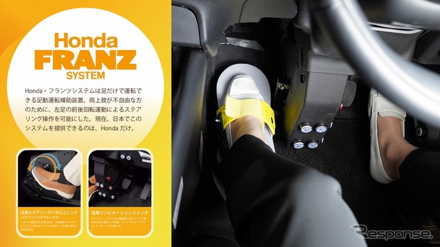 足動運転補助装置「Honda・フランツシステム」