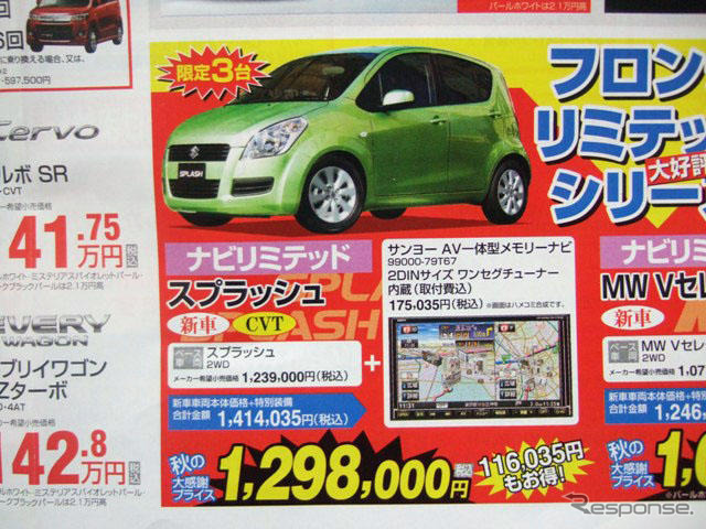 【週末の値引き情報】小さい車がほしい…スプラッシュ や キューブ、軽など