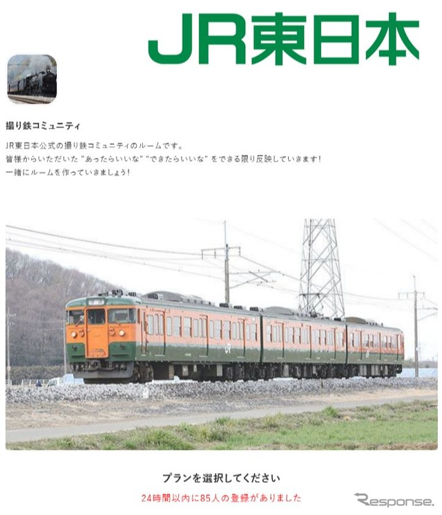 「Mechu」のシステムを利用した「撮り鉄コミュニティ」のホーム画面。
