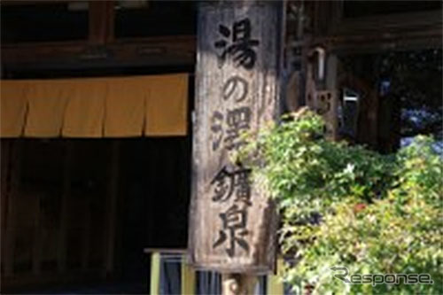 湯YOUパーク 湯の澤鉱泉（茨城県）
