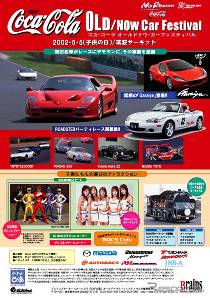 子供の日には親子で名車の勇姿を見にいこう
