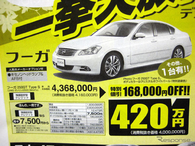 【週末の値引き情報】セダン&スポーツ…100万、200万円引きだあ!