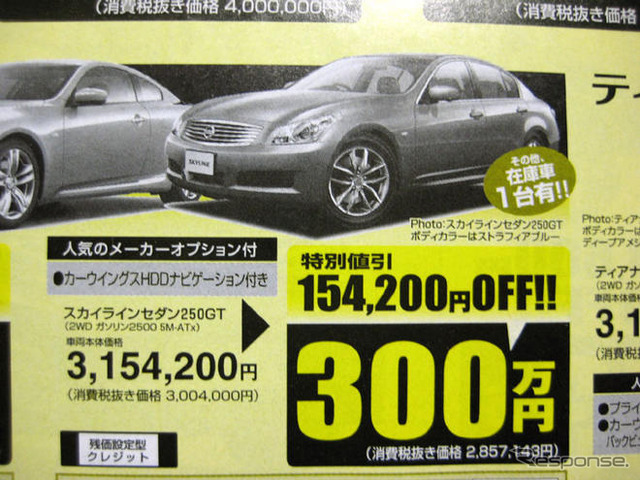 【週末の値引き情報】セダン&スポーツ…100万、200万円引きだあ!