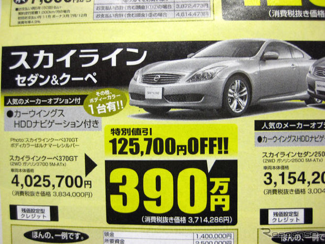 【週末の値引き情報】セダン&スポーツ…100万、200万円引きだあ!