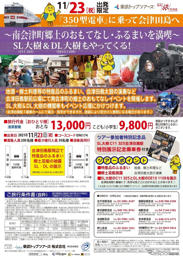 ツアー概要