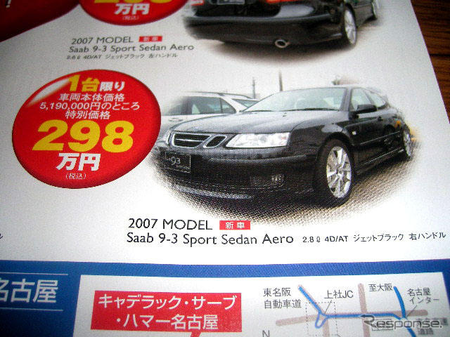 【週末の値引き情報】セダン&スポーツ…100万、200万円引きだあ!
