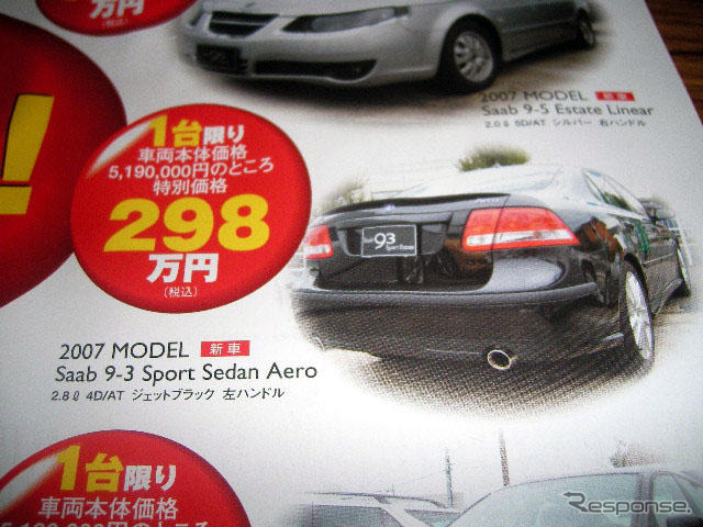 【週末の値引き情報】セダン&スポーツ…100万、200万円引きだあ!