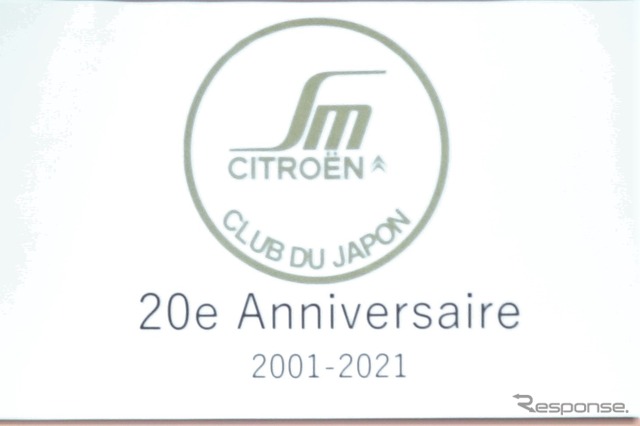 シトロエンSM Club du Japon20周年記念総会