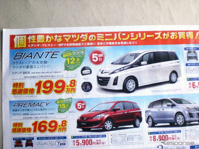 【値引き情報】ミニバンか、SUVか?