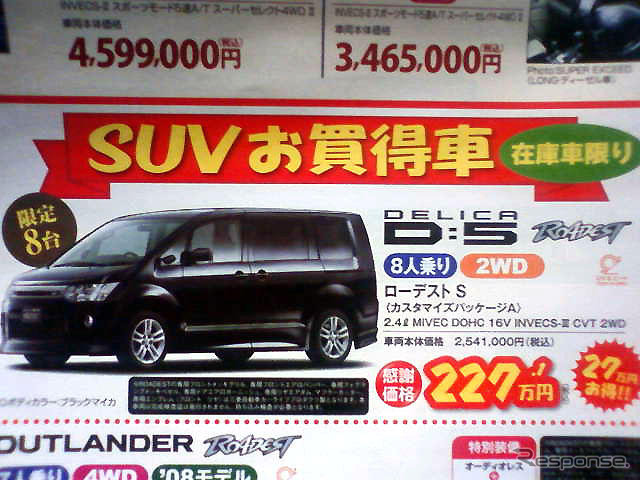 【値引き情報】ミニバンか、SUVか?