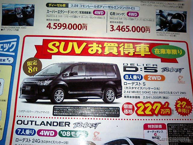【値引き情報】ミニバンか、SUVか?