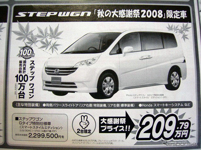 【値引き情報】ミニバンか、SUVか?