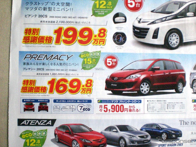 【値引き情報】ミニバンか、SUVか?