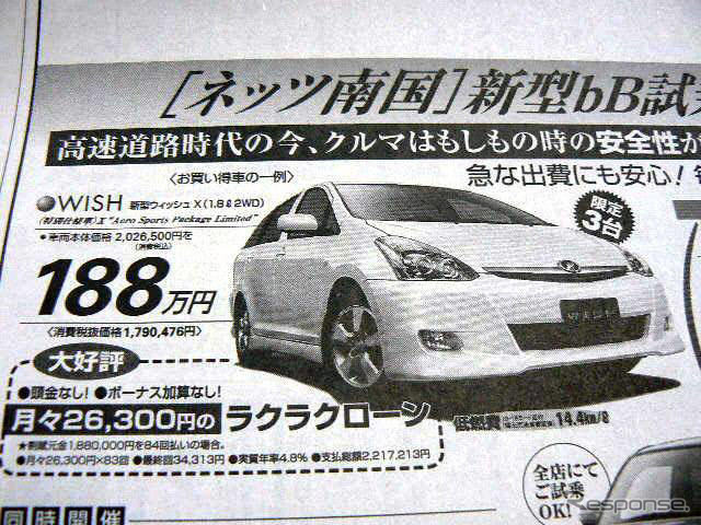 【値引き情報】ミニバンか、SUVか?