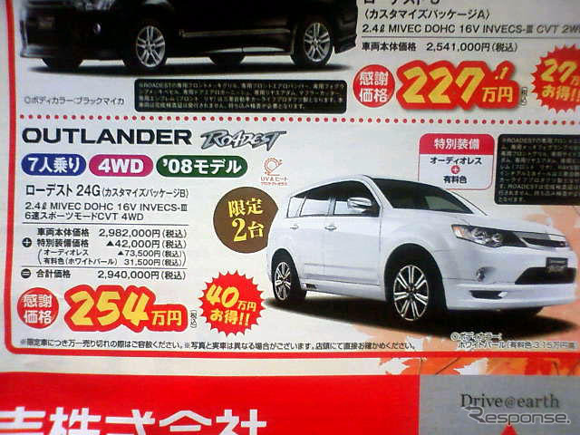 【値引き情報】ミニバンか、SUVか?