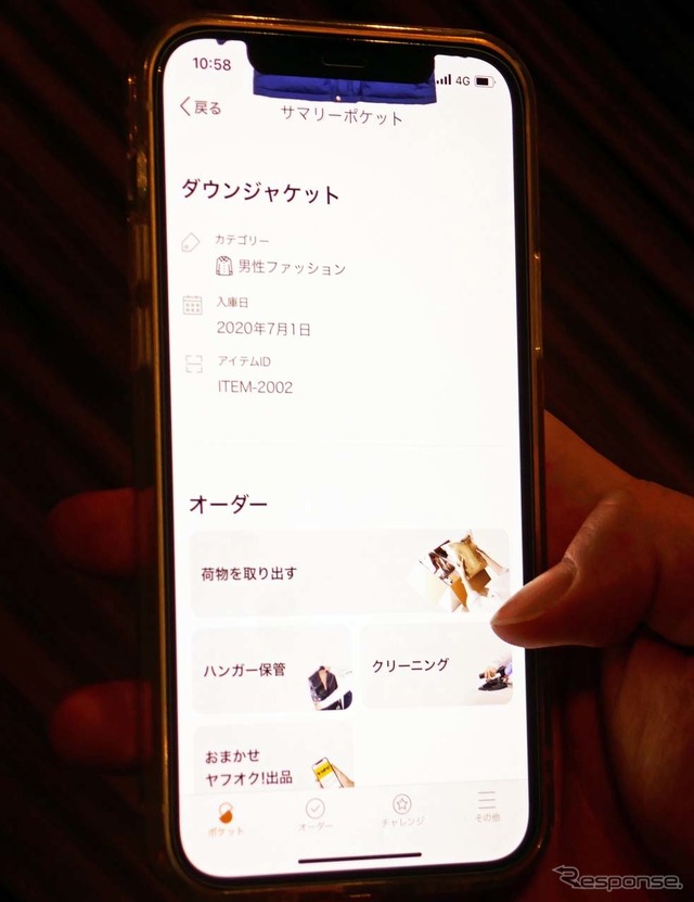 サマリーポケットにあらかじめ預けておいた荷物はいつでも届けてくれる