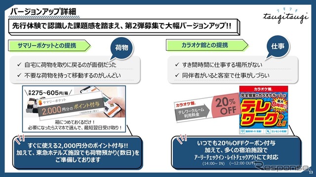 荷物の受け渡しにはサマリーポケットと提携し、空いた時間にはカラオケ館が20%OFFで利用できる