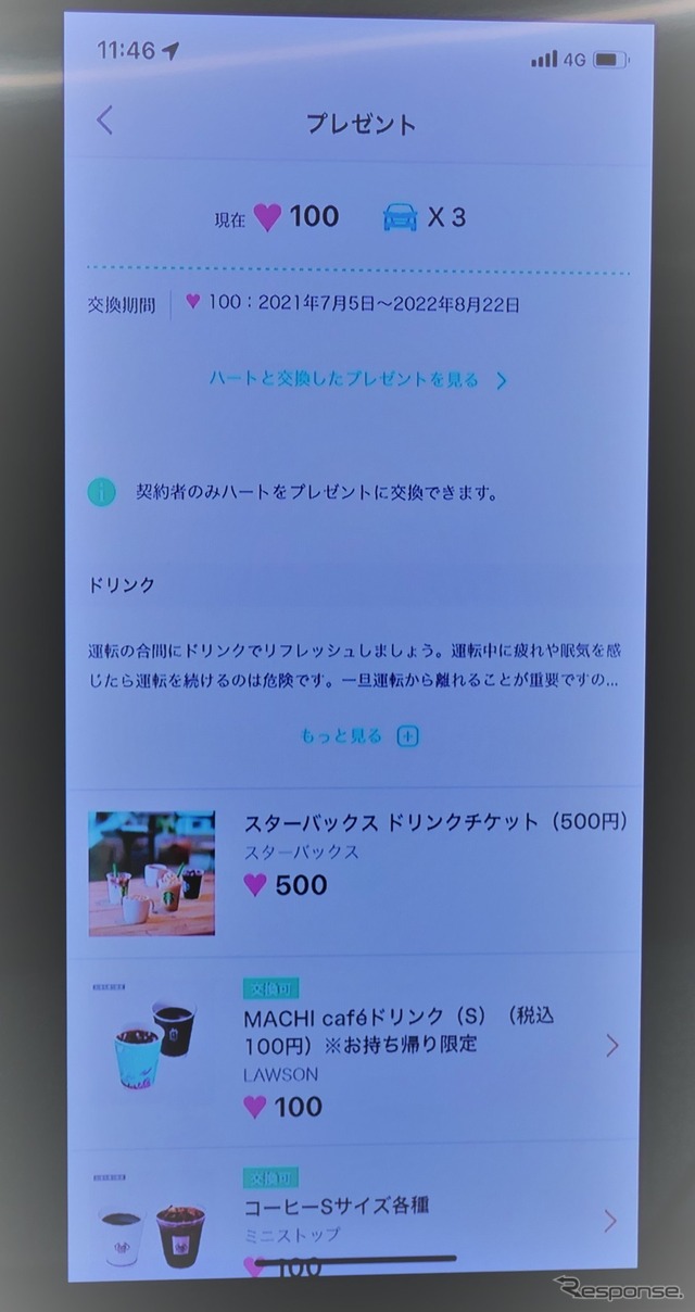 運転スコアに応じて貯まったハート(ポイント)はコーヒーなどと交換できる