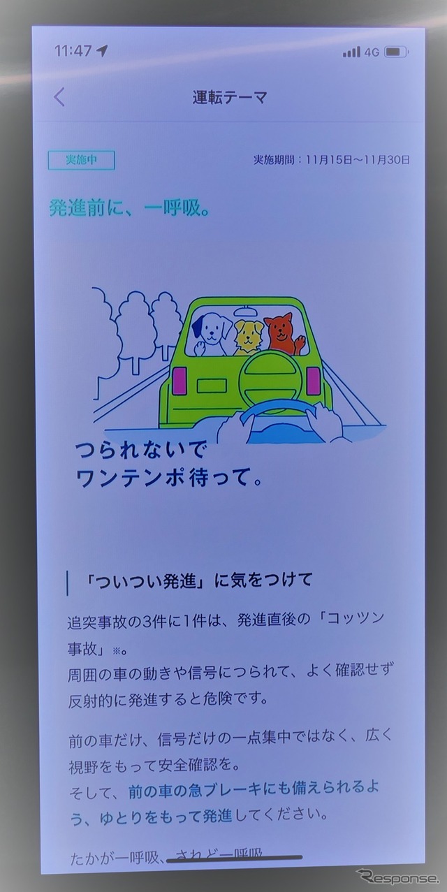 定期的にに配信される運転をヒントとしたメールマガジン