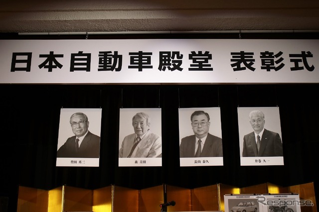 日本自動車殿堂表彰式