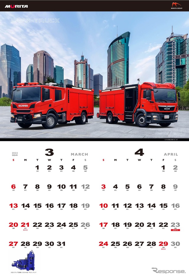 CAFS付軽化学車(3-4月)