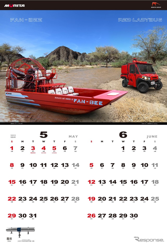 救助用エアボート FAN-BEE / 小型オフロード消防車 Red Ladybug(5-6月)