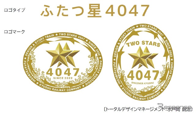 『ふたつ星4047』のロゴタイプとロゴマーク。ロゴマークは佐賀、長崎という九州観光のスターが『ふたつ星』として並び立つことをイメージしたという。