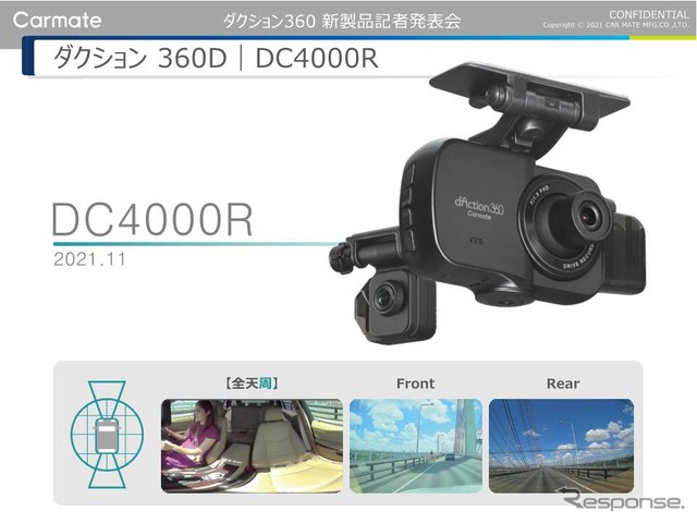 ダクション360D(DC4000R)