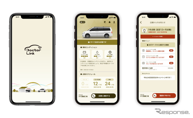 カーユーザー向けスマートフォン専用アプリ 画面