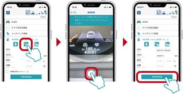 ODOメーター撮影での入力