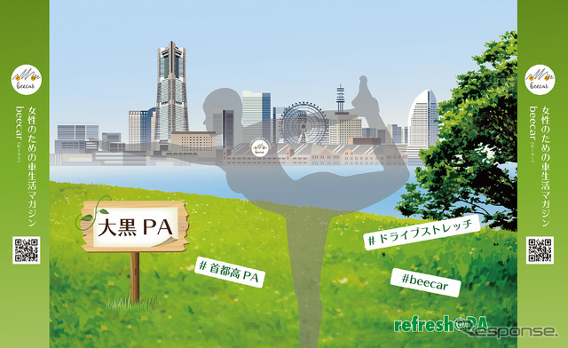 大黒PA