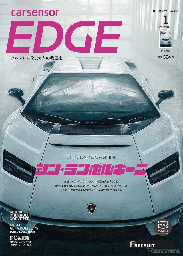 『カーセンサーエッジ』2022年1月号