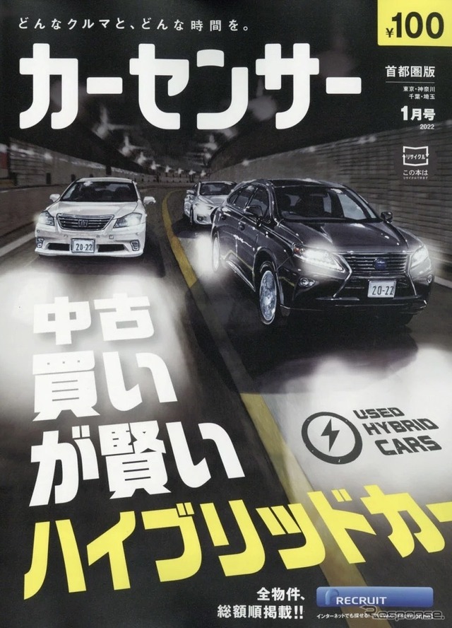 『カーセンサー』2022年1月号