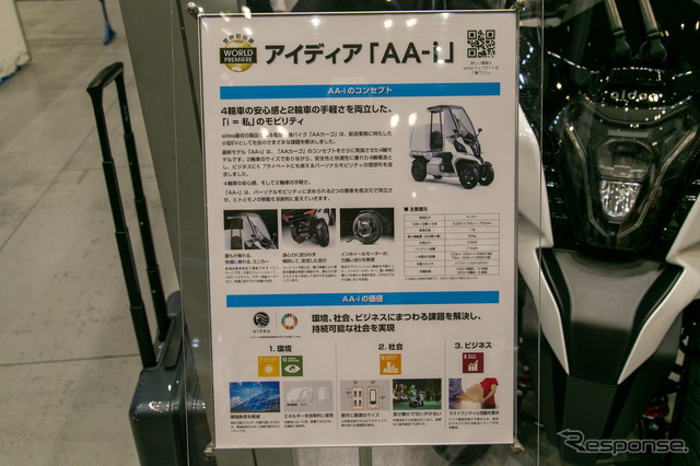 アイディア AA-i(EVバイクコレクション2021)