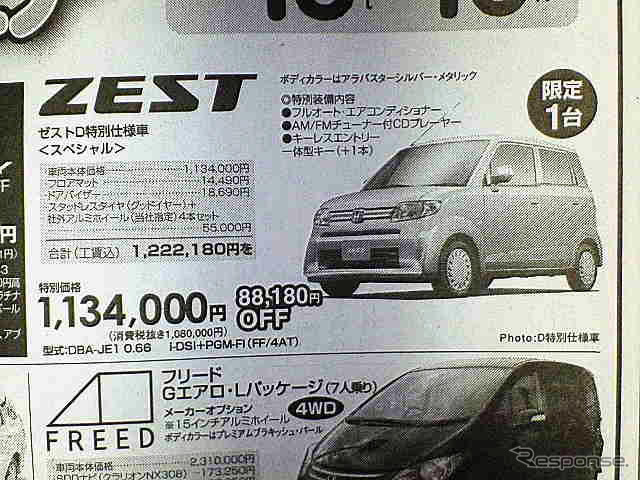 【We can 値引き情報】今週末は小さい車を買える