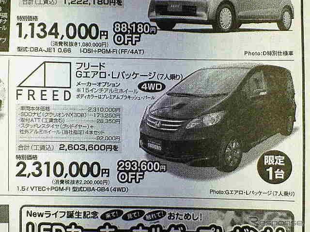 【We can 値引き情報】COTY 特別賞受賞車もあります…ミニバン