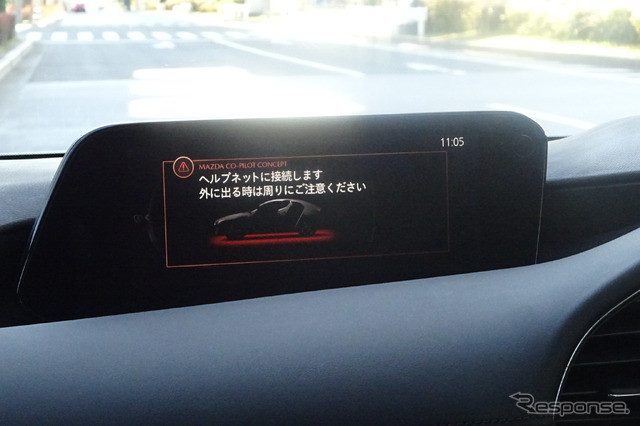 マツダ:CO-PILOT 2.0の試乗。ヘルプネット接続の告知