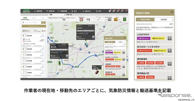 作業者の現在地・移動先のエリアごとに気象防災情報と輸送基準を記載