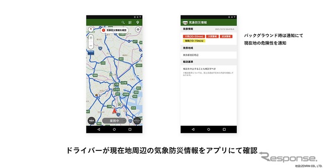 ドライバーが現在地周辺の気象防災情報をアプリにて確認