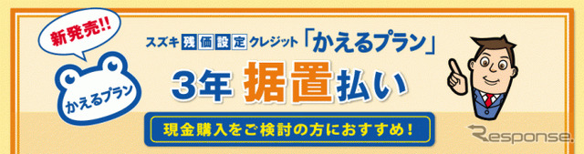かえるプラン3年 据置払い
