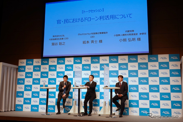 左より、ACSL代表取締役兼COOの鷲谷聡之氏、グリッドスカイウェイ有限責任者事業組合 CEOの紙本斉士(かみもとただひと)氏、内閣官房 小型無人機対策推進室 内閣参事官の小熊弘明氏