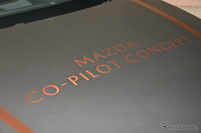 マツダの「CO-PILOT CONCEPT 2.0」