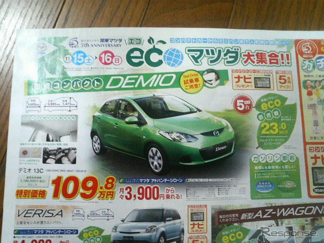 【We can 値引き情報】小さいプライスで小さい車を買える!!